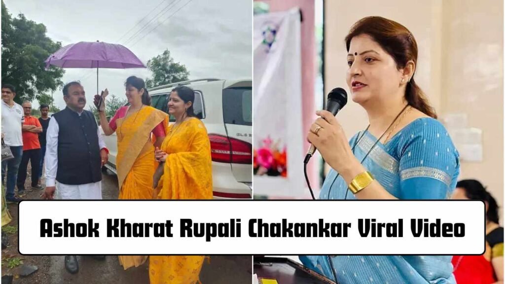 Ashok Kharat Rupali Chakankar Viral Video